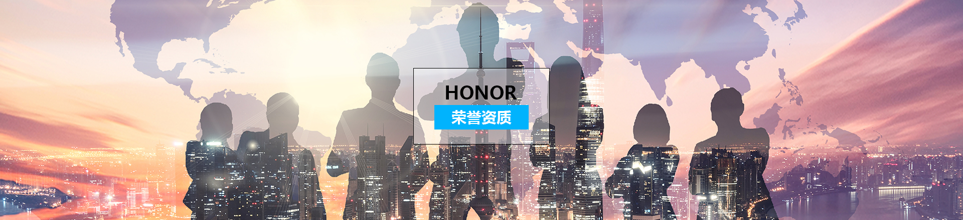 資質(zhì)榮譽